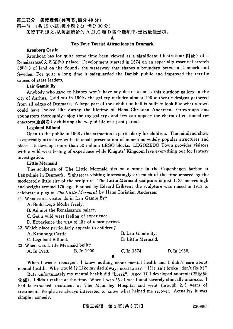 2023广西北海市高三上学期第一次模拟考试 英语试题及答案（不含听力）03