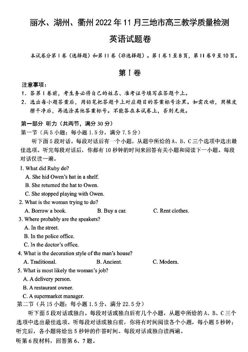 2023浙江省丽水、湖州、衢州三地市高三上学期（11月）一模考试英语试题及答案（含听力）01