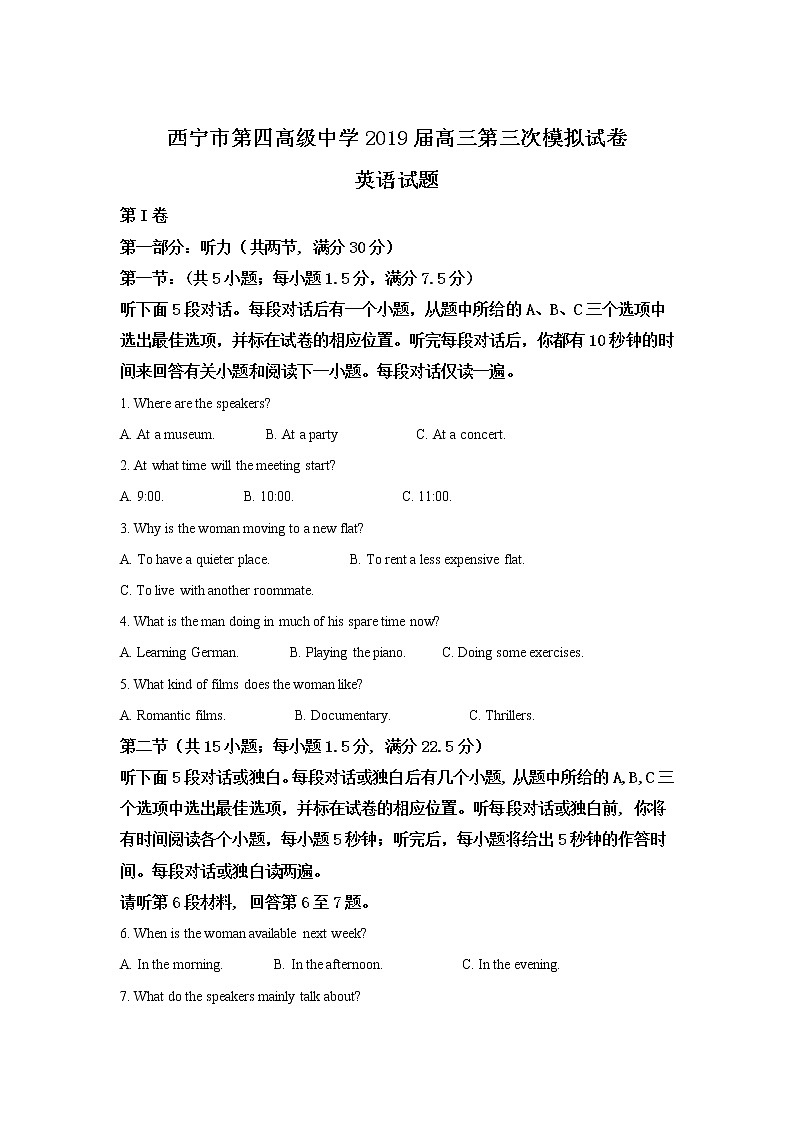 2019【KS5U解析】西宁四中高三上学期第三次模拟（期中）考试英语试卷含解析第1页
