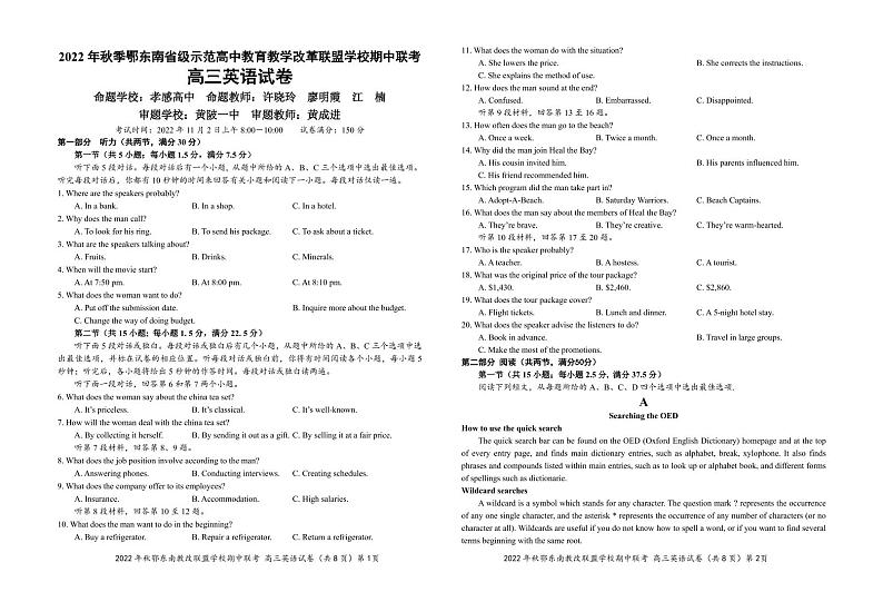 2023湖北省鄂东南省级示范高中教育教学改革联盟学校高三上学期期中联考英语试题含答案听力答题卡01