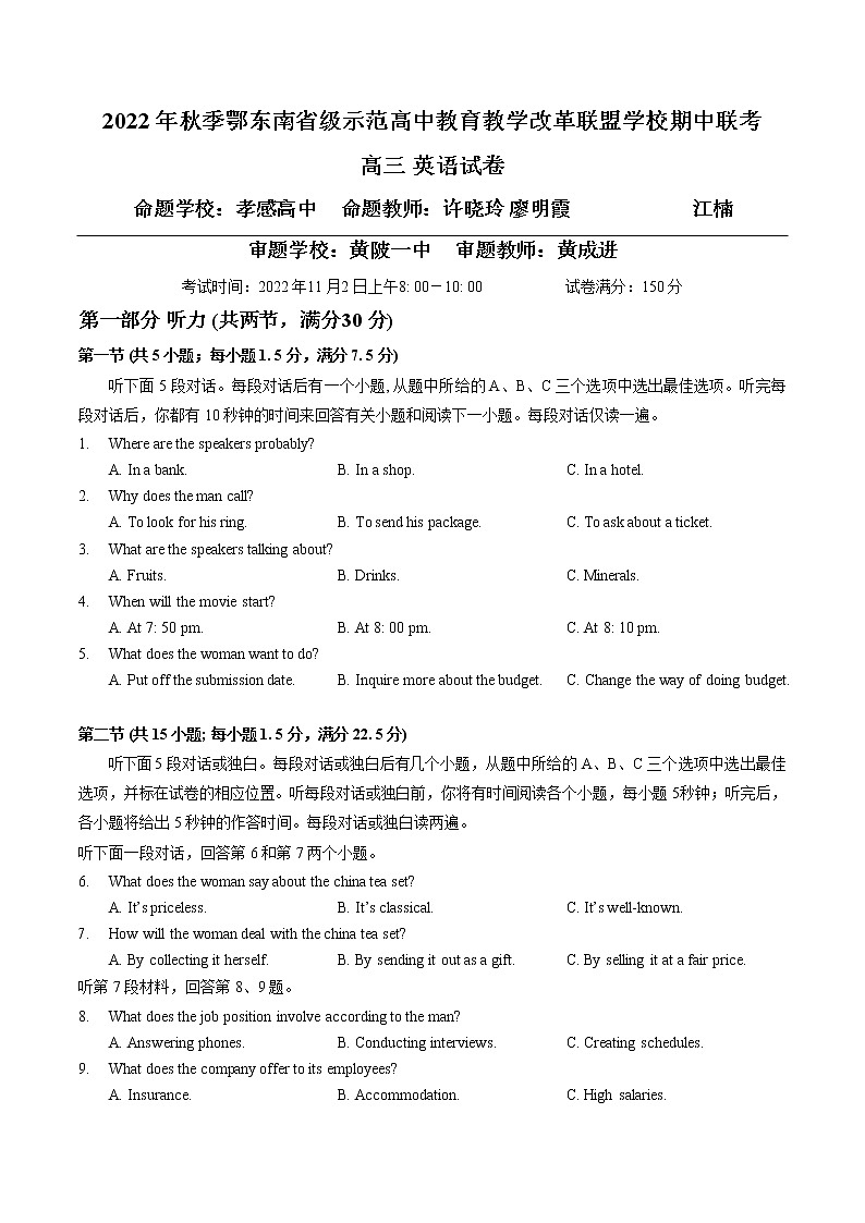 2023湖北省鄂东南省级示范高中教育教学改革联盟学校高三上学期期中联考英语试题含答案听力答题卡01