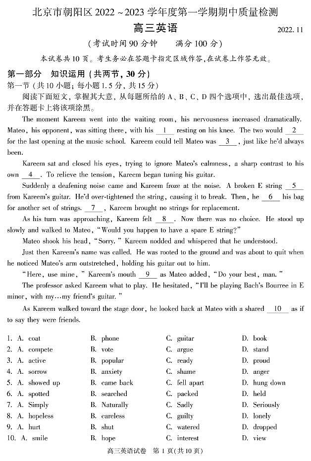 2023北京朝阳区高三上学期期中考试英语试题PDF版含答案01