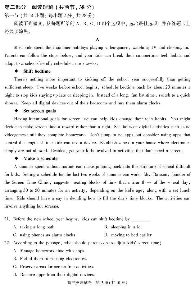 2023北京朝阳区高三上学期期中考试英语试题PDF版含答案03