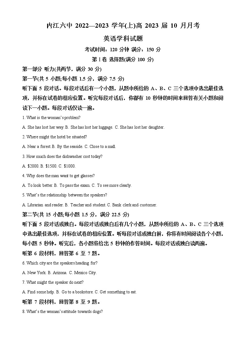 四川省内江市第六中学2022-2023学年高三上学期第二次月考英语试题无答案第1页