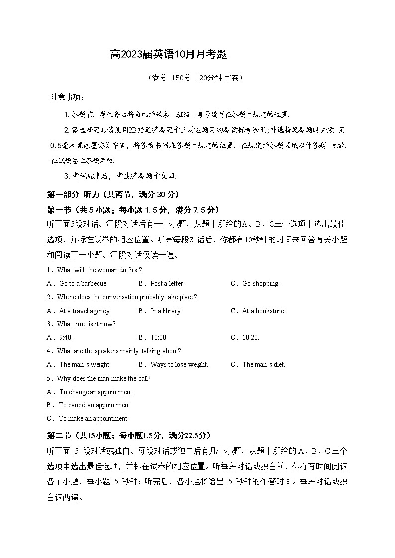 2023遂宁中学校高三上学期10月月考英语试题含答案第1页