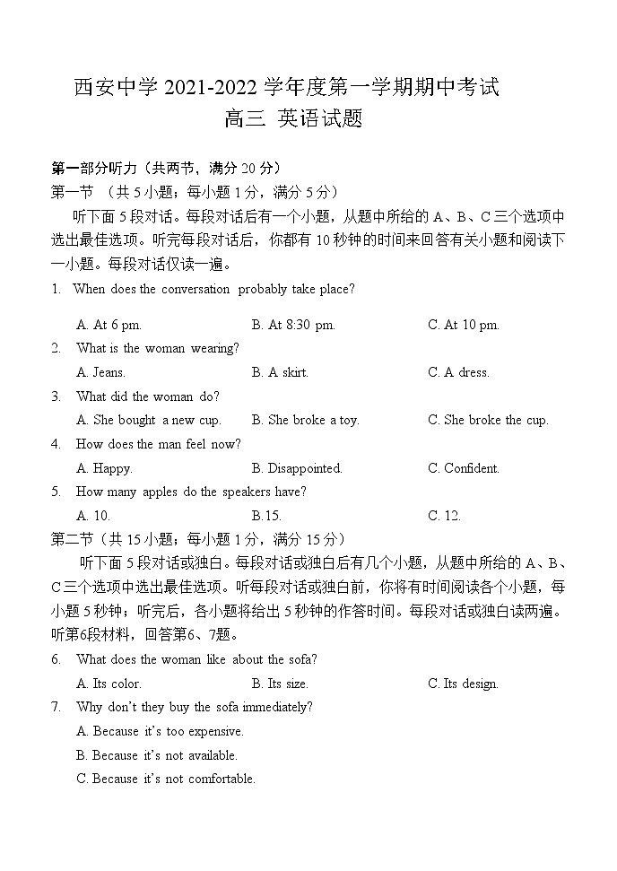 2022西安中学高三上学期期中考试英语含答案第1页
