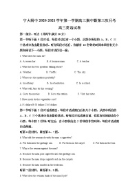 2021【KS5U解析】宁夏大学附中高三上学期期中考试英语试题含解析