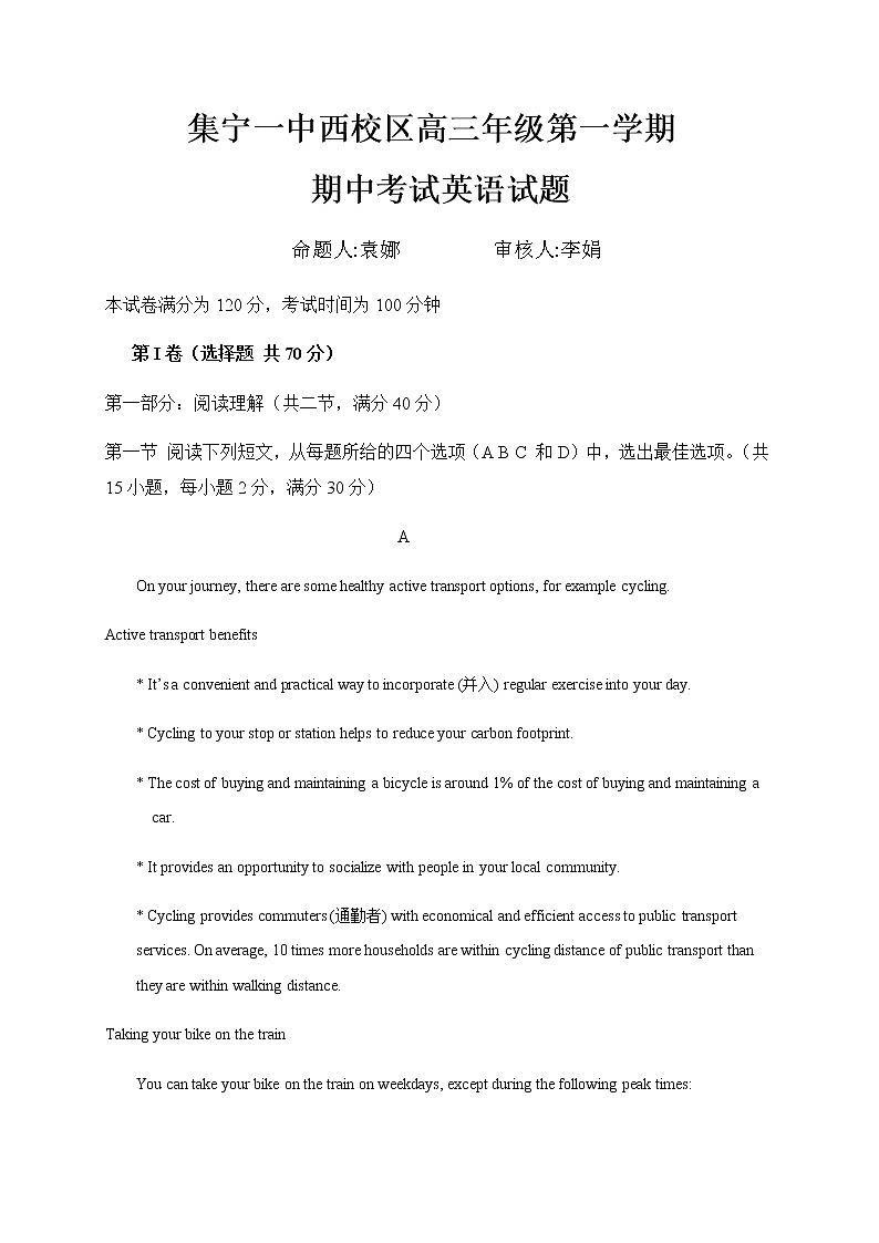 2021内蒙古集宁一中（西校区）高三上学期期中考试英语试题含答案第1页