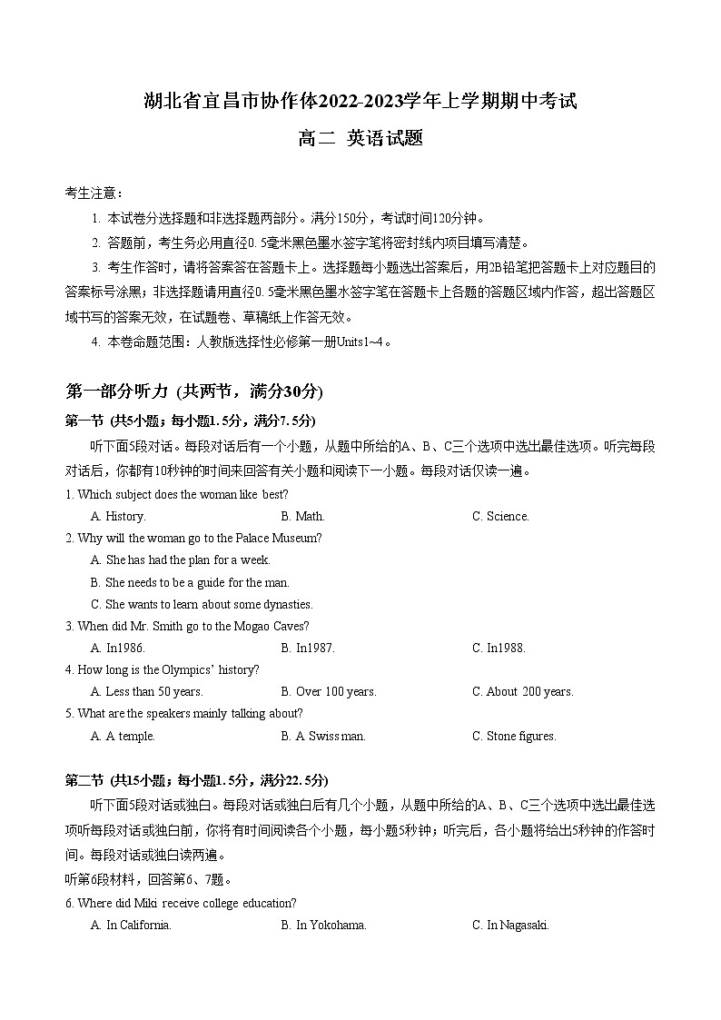 2023宜昌协作体高二上学期期中考试英语试题含答案第1页