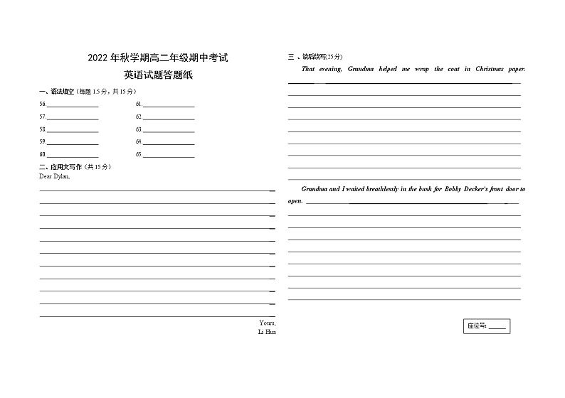 2023盐城滨海县东元高级中学、射阳高级中学等三校高二上学期期中英语考试（含听力）含答案01