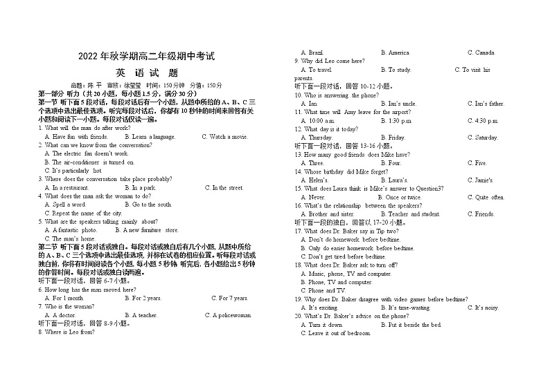2023盐城滨海县东元高级中学、射阳高级中学等三校高二上学期期中英语考试（含听力）含答案01