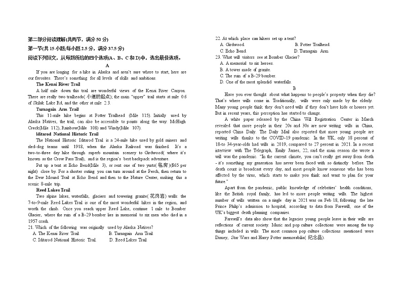 2023盐城滨海县东元高级中学、射阳高级中学等三校高二上学期期中英语考试（含听力）含答案02