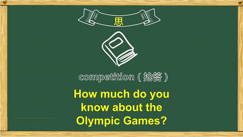 高中英语必修二Unit 2 The Olympic Games 课件第4页