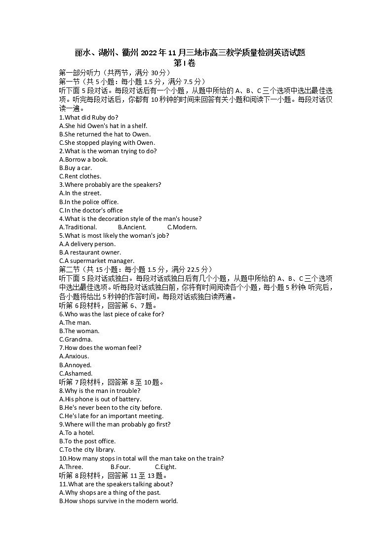2023年浙江省丽水、湖州、衢州三地市高三一模英语卷及答案（文字版、含听力）01