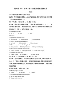 2023届湖南省郴州市高三第一次教学质量监测英语卷及答案（文字版）