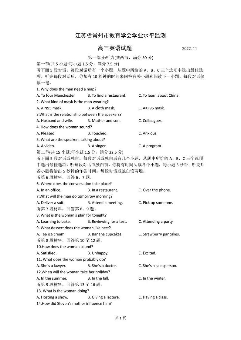 2023届江苏省常州市高三上学期期中考试英语试题（PDF版） 听力01