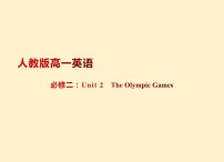 高中英语人教版 (新课标)必修1&2必修2Unit 2 The Olympic Games教案配套课件ppt