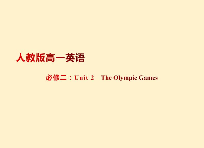 高中英语必修二Unit 2 The Olympic Games 语法知识2 课件01