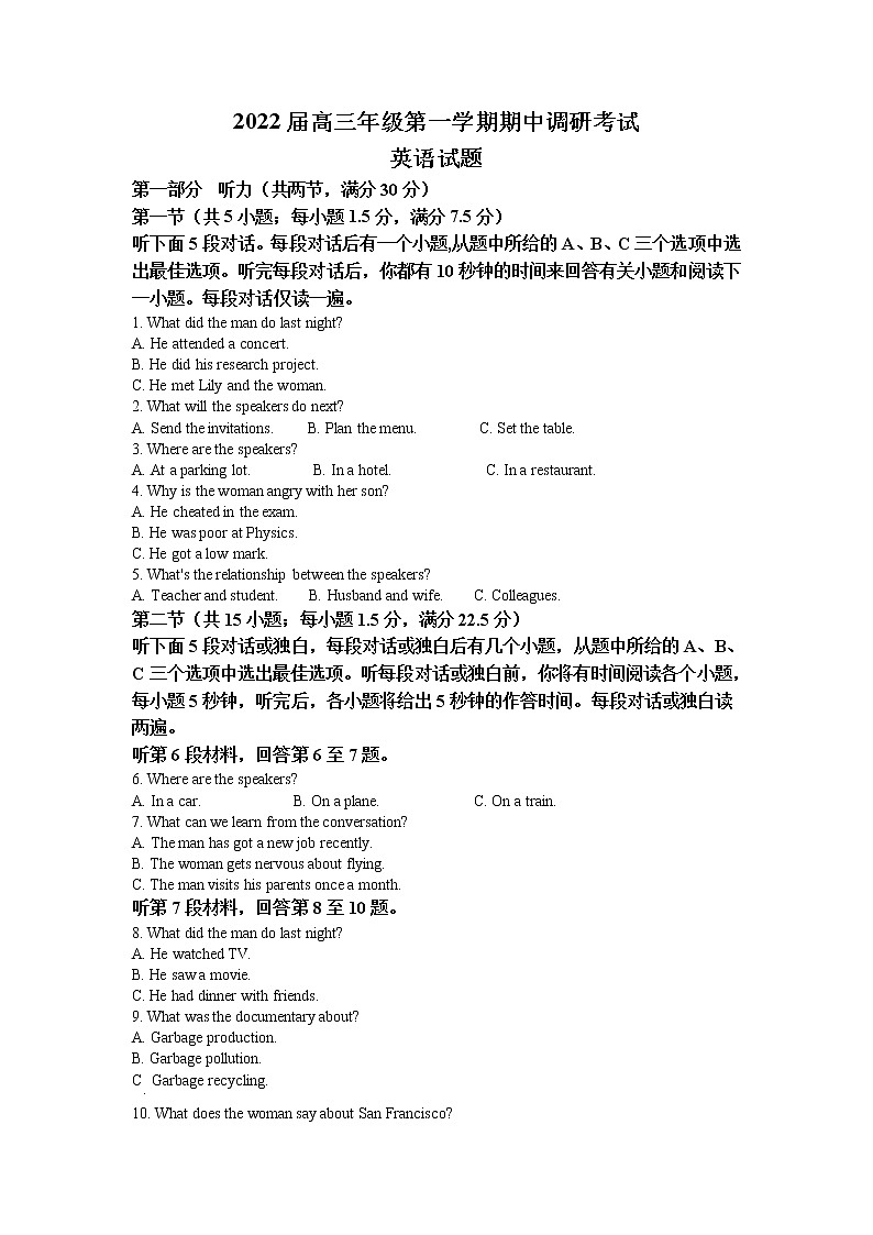 2022连云港高三上学期期中英语含解析（含听力）01