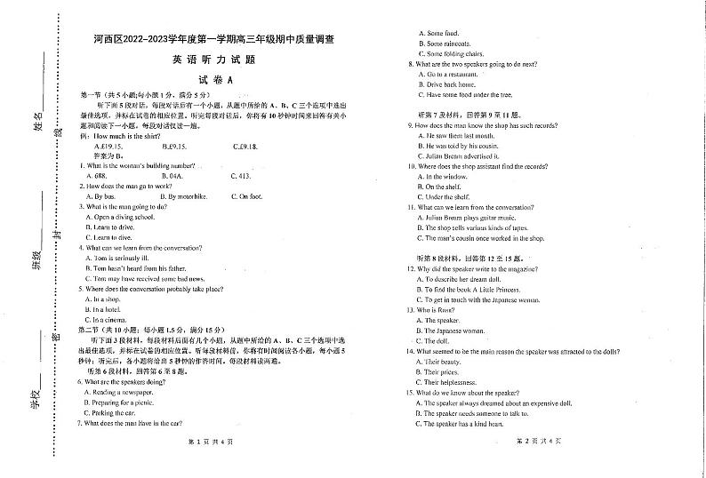 2023天津河西区高三上学期期中质量调查英语试卷第1页