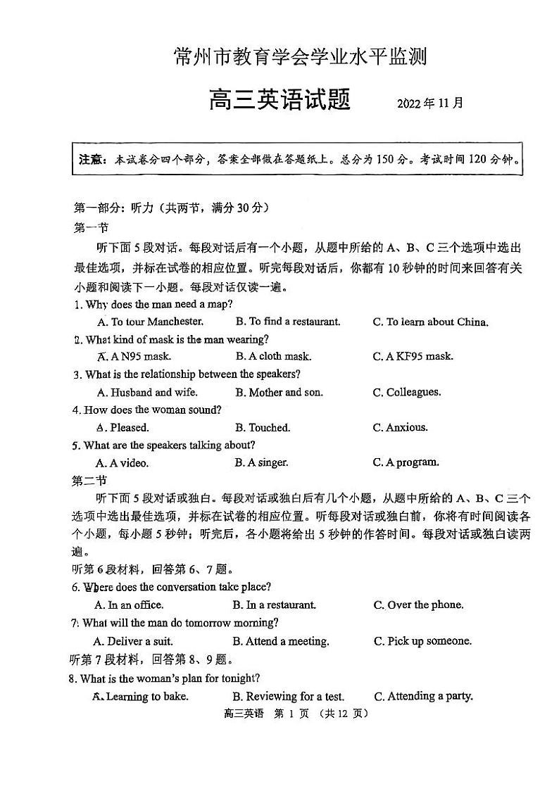 江苏省常州市2022-2023学年高三上学期期中考试英语试题第1页