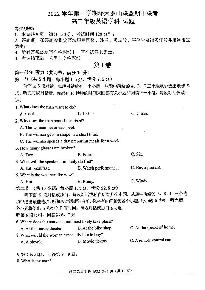 2023温州环大罗山联盟高二上学期期中联考试题英语PDF版含答案第1页