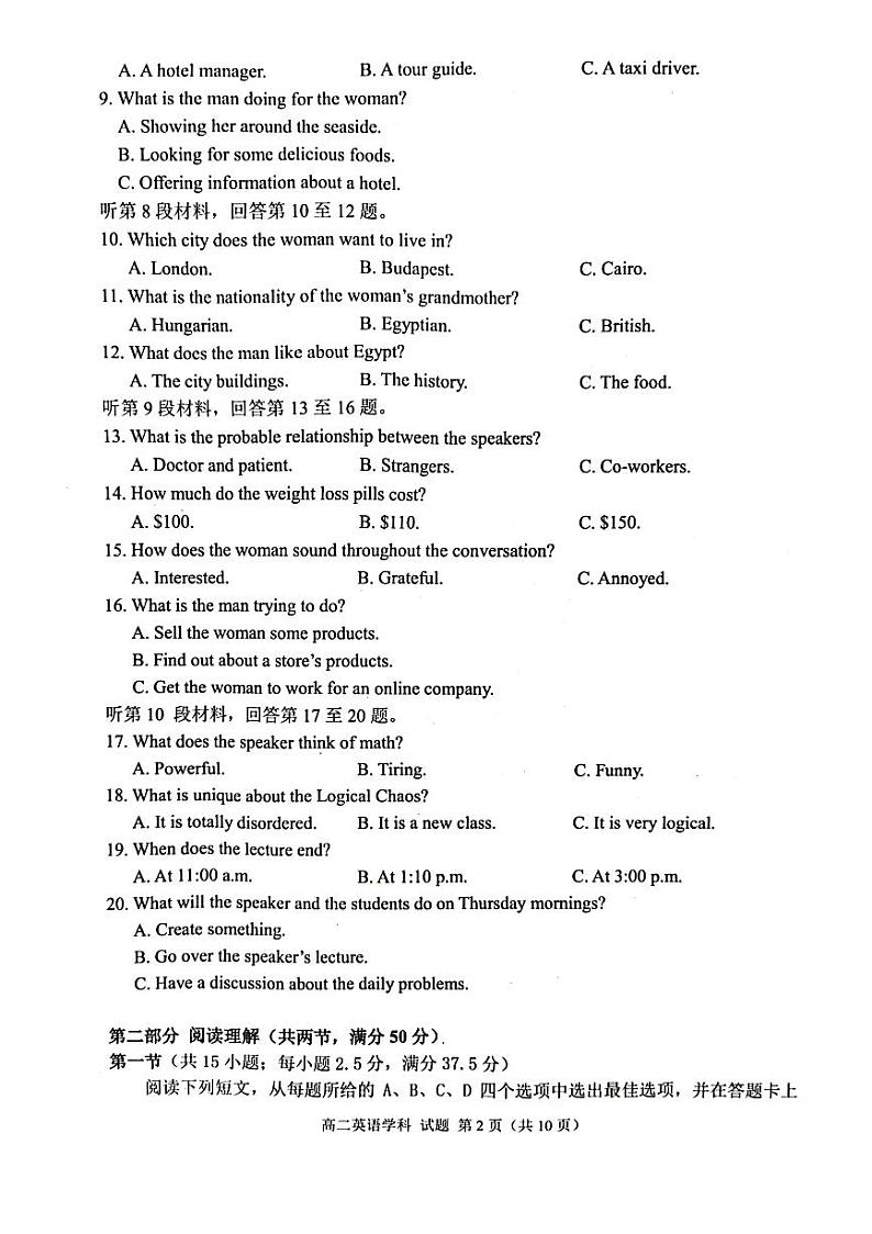 2023温州环大罗山联盟高二上学期期中联考试题英语PDF版含答案第2页