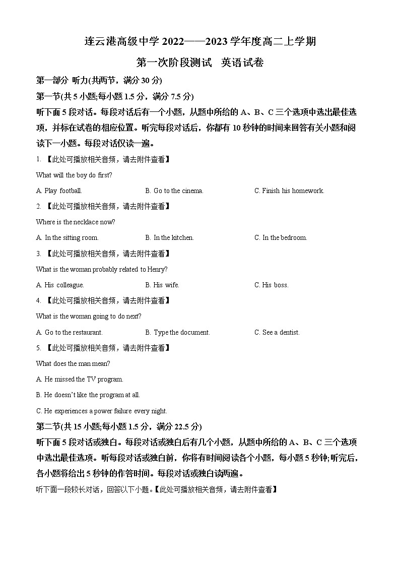 2023连云港高级中学高二上学期第一次阶段测试英语含解析01