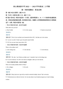 2023连云港高级中学高二上学期第一次阶段测试英语含解析