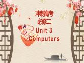 高中英语必修二Unit 3 Computers 词汇复习冲刺高考课件