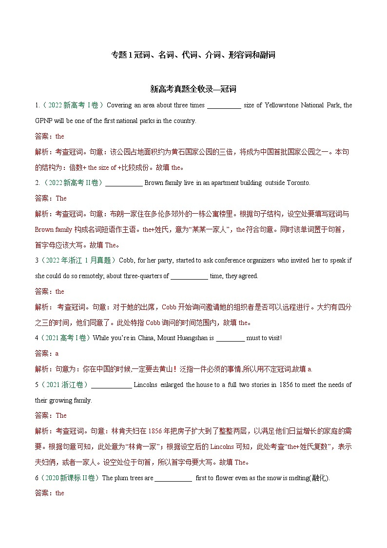【三年高考真题】最新三年英语高考真题分项汇编——专题01《冠词、名词、代词、形容词和副词》（2023新高考地区专用）01