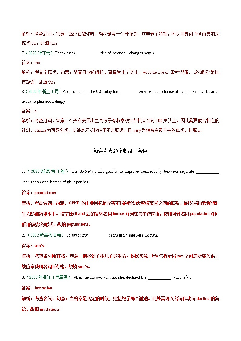 【三年高考真题】最新三年英语高考真题分项汇编——专题01《冠词、名词、代词、形容词和副词》（2023新高考地区专用）02