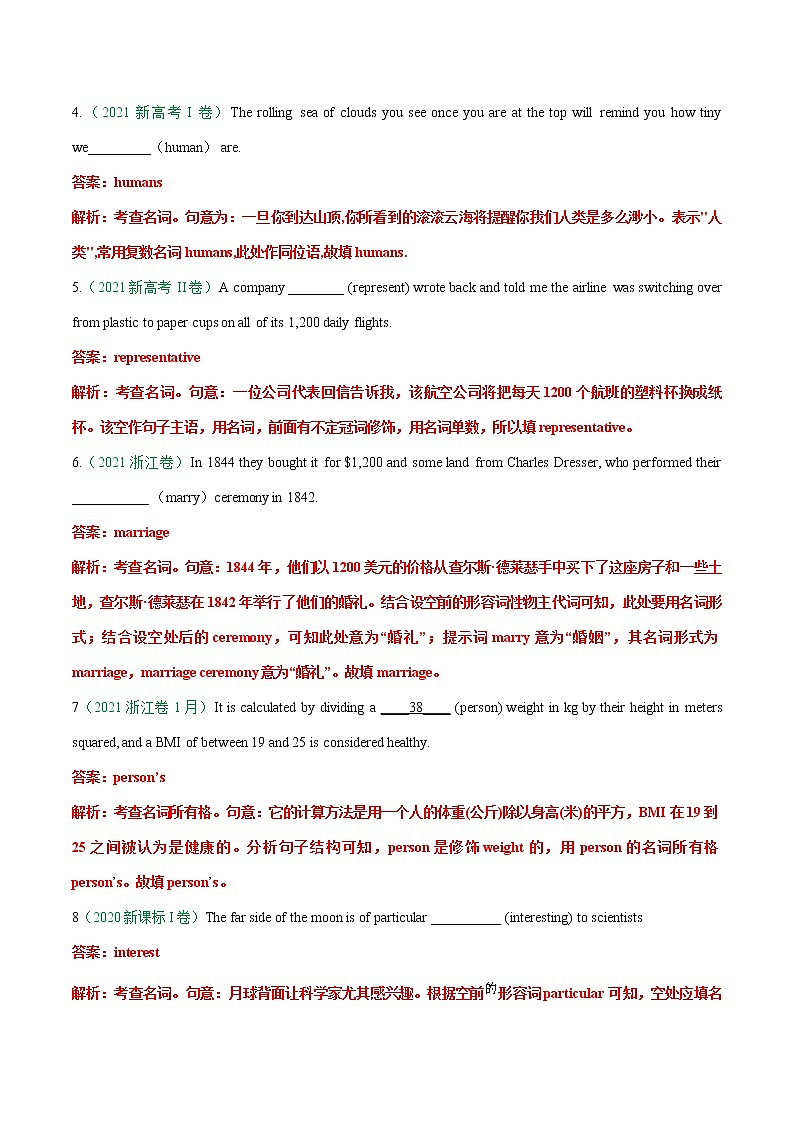 【三年高考真题】最新三年英语高考真题分项汇编——专题01《冠词、名词、代词、形容词和副词》（2023新高考地区专用）03