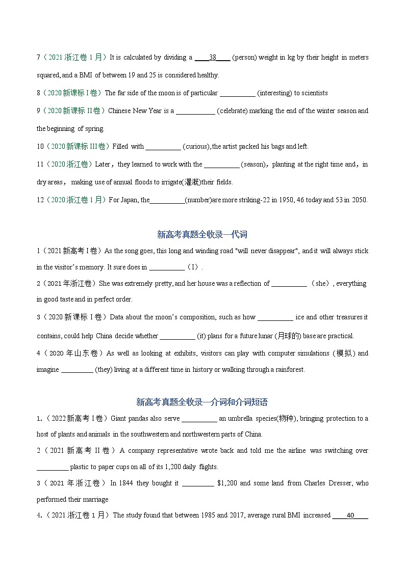 【三年高考真题】最新三年英语高考真题分项汇编——专题01《冠词、名词、代词、形容词和副词》（2023新高考地区专用）02