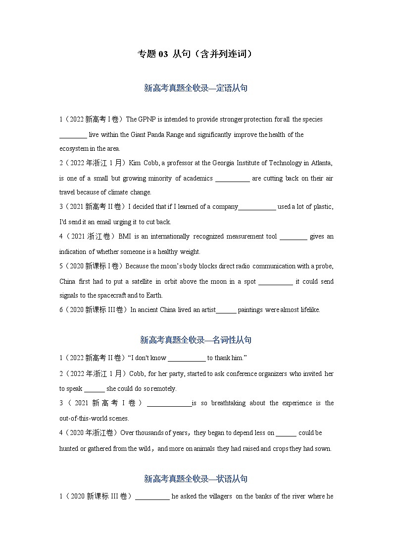 【三年高考真题】最新三年英语高考真题分项汇编——专题03《从句（含并列连词）》（2023新高考地区专用）01