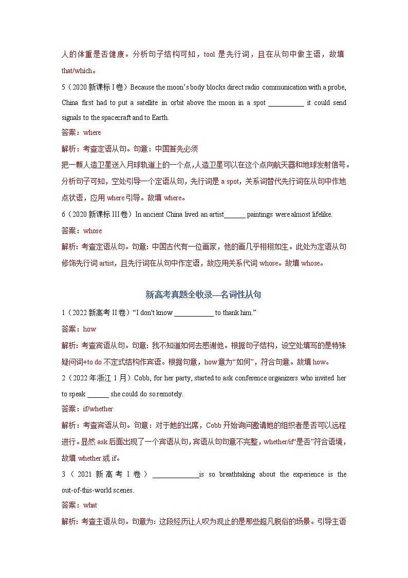 【三年高考真题】最新三年英语高考真题分项汇编——专题03《从句（含并列连词）》（2023新高考地区专用）02