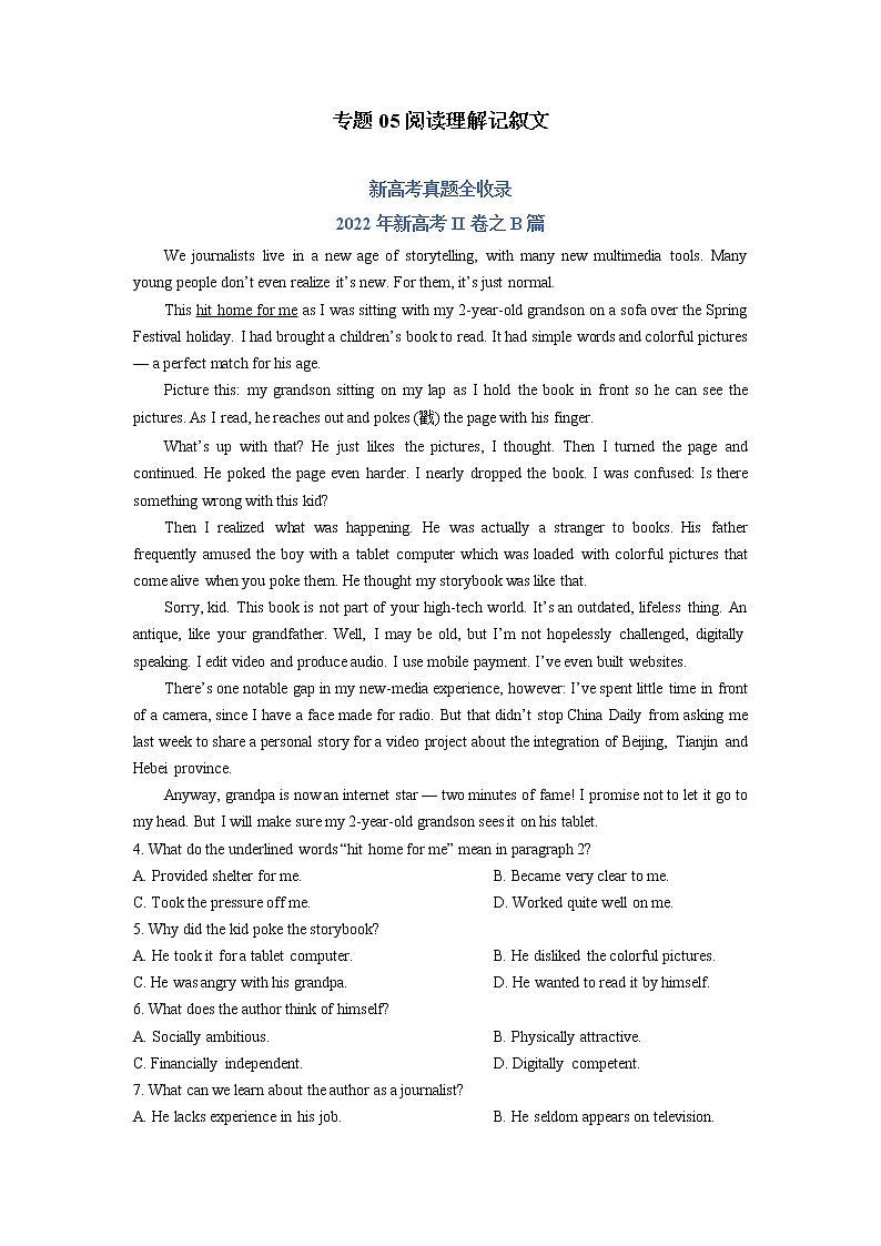 【高考三年真题】最新三年高考英语真题分项汇编——专题05《阅读理解记叙文》（原卷版）（新高考专用）第1页
