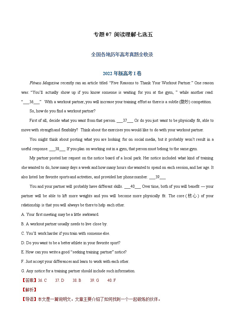 【三年高考真题】最新三年英语高考真题分项汇编——专题07《阅读理解七选五》（2023新高考地区专用）01