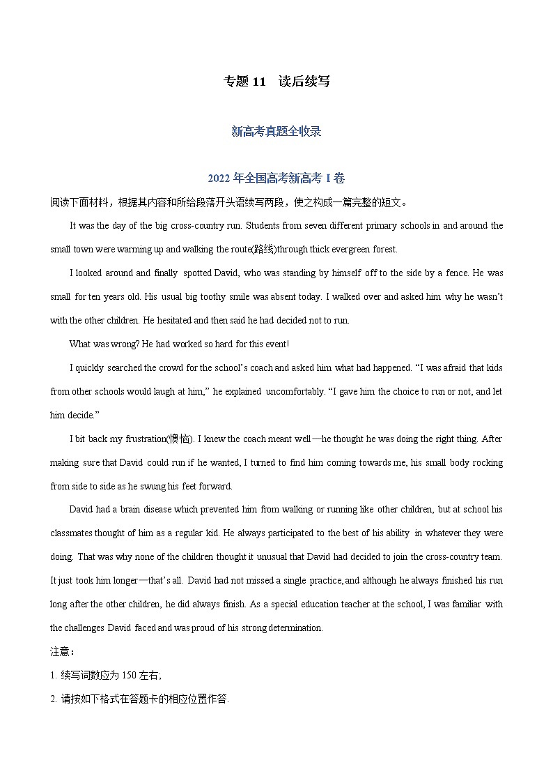 【三年高考真题】最新三年英语高考真题分项汇编——专题11《读后续写》（2023新高考地区专用）01