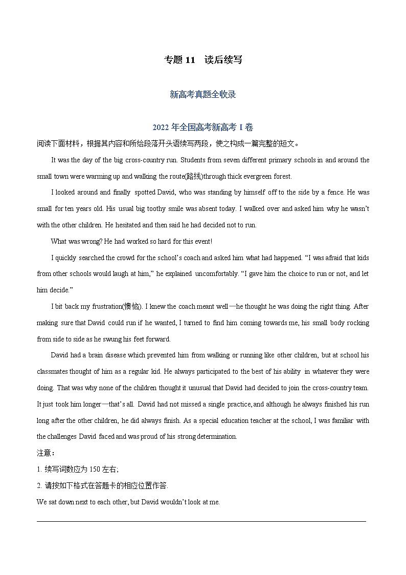 【三年高考真题】最新三年英语高考真题分项汇编——专题11《读后续写》（2023新高考地区专用）01