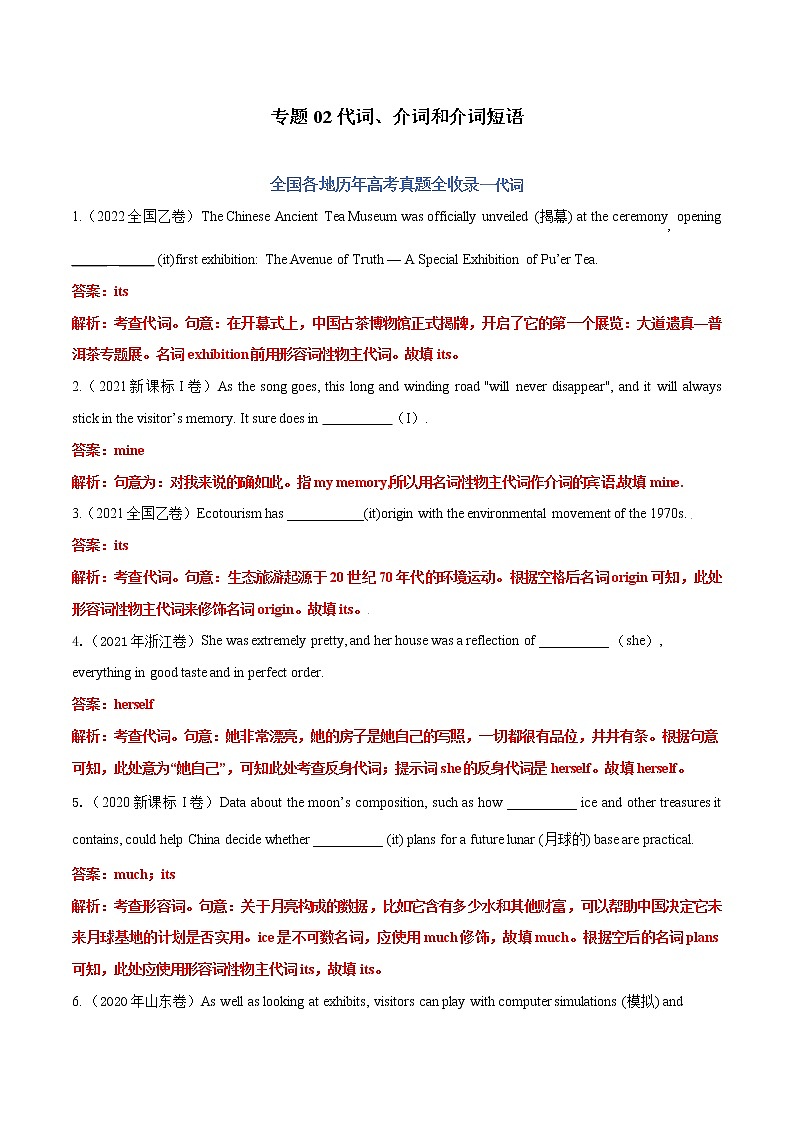 【2018-2022高考真题】高考英语五年真题汇编——专题02《代词、介词和介词短语》（解析版）（全国通用）第1页