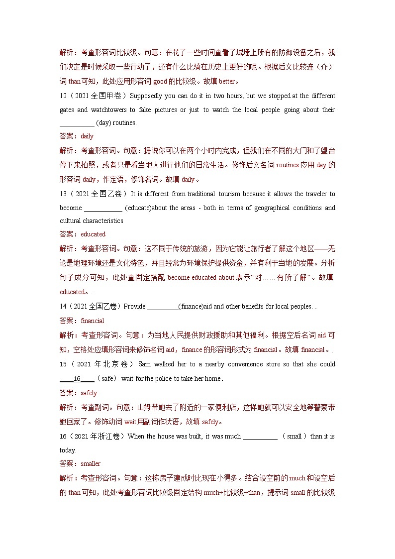 【五年高考真题】最新五年英语高考真题分项汇编——专题03《形容词副词》03