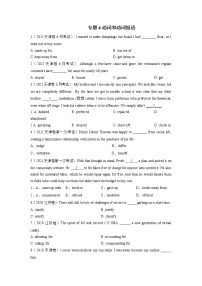 【五年高考真题】最新五年英语高考真题分项汇编——专题04《动词和动词短语》