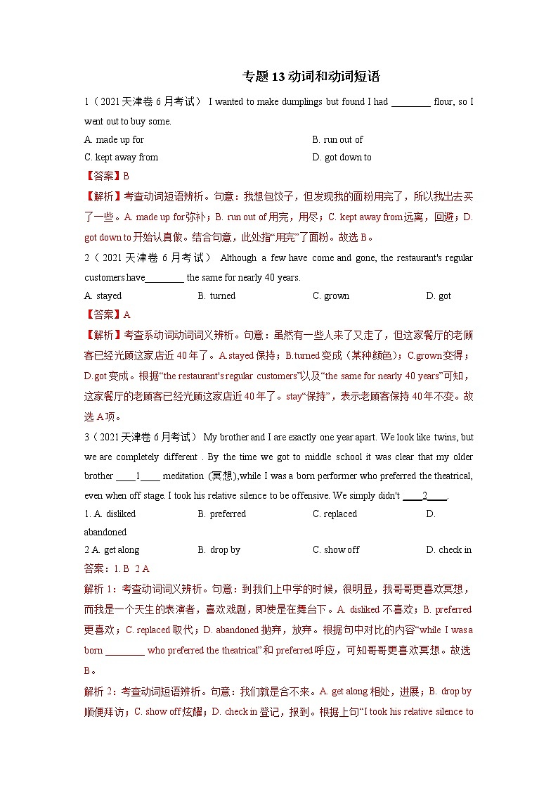 【2018-2022高考真题】高考英语五年真题汇编——专题04《动词和动词短语》（解析版）（全国通用）第1页