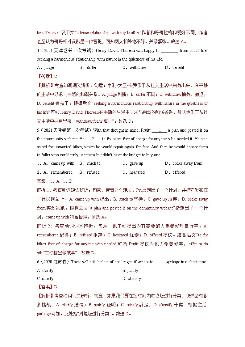 【2018-2022高考真题】高考英语五年真题汇编——专题04《动词和动词短语》（解析版）（全国通用）第2页