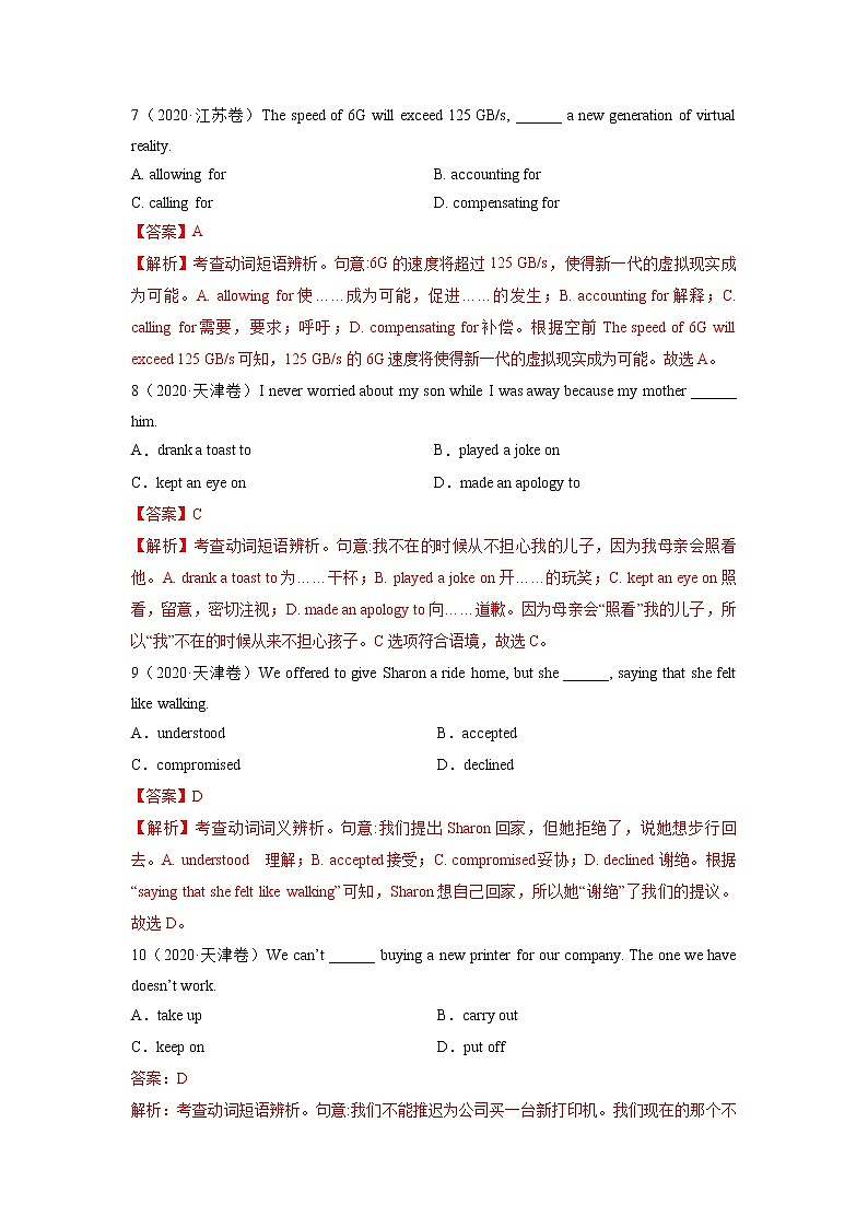 【2018-2022高考真题】高考英语五年真题汇编——专题04《动词和动词短语》（解析版）（全国通用）第3页
