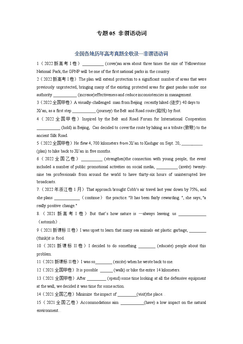 【2018-2022高考真题】高考英语五年真题汇编——专题05《非谓语动词》（原卷版）（全国通用）第1页