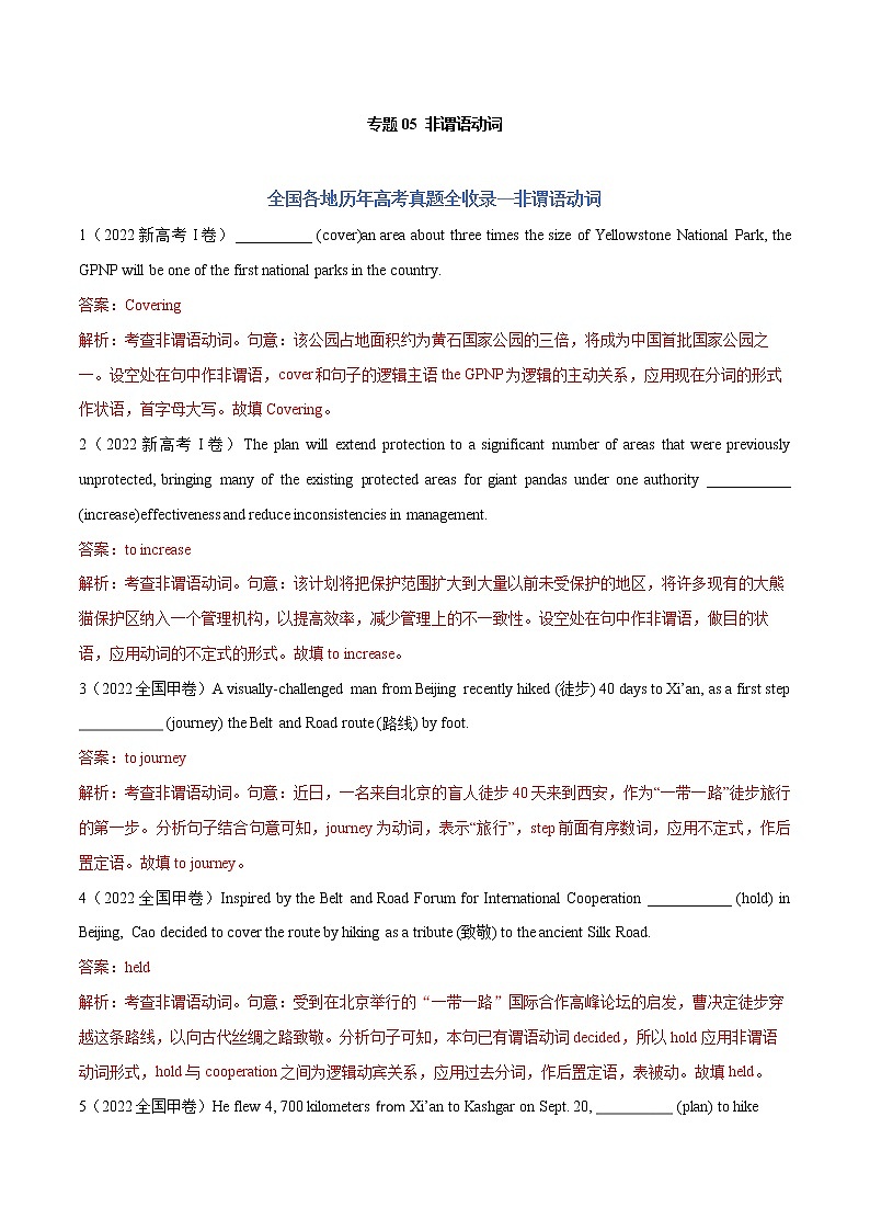 【2018-2022高考真题】高考英语五年真题汇编——专题05《非谓语动词》（解析版）（全国通用）第1页