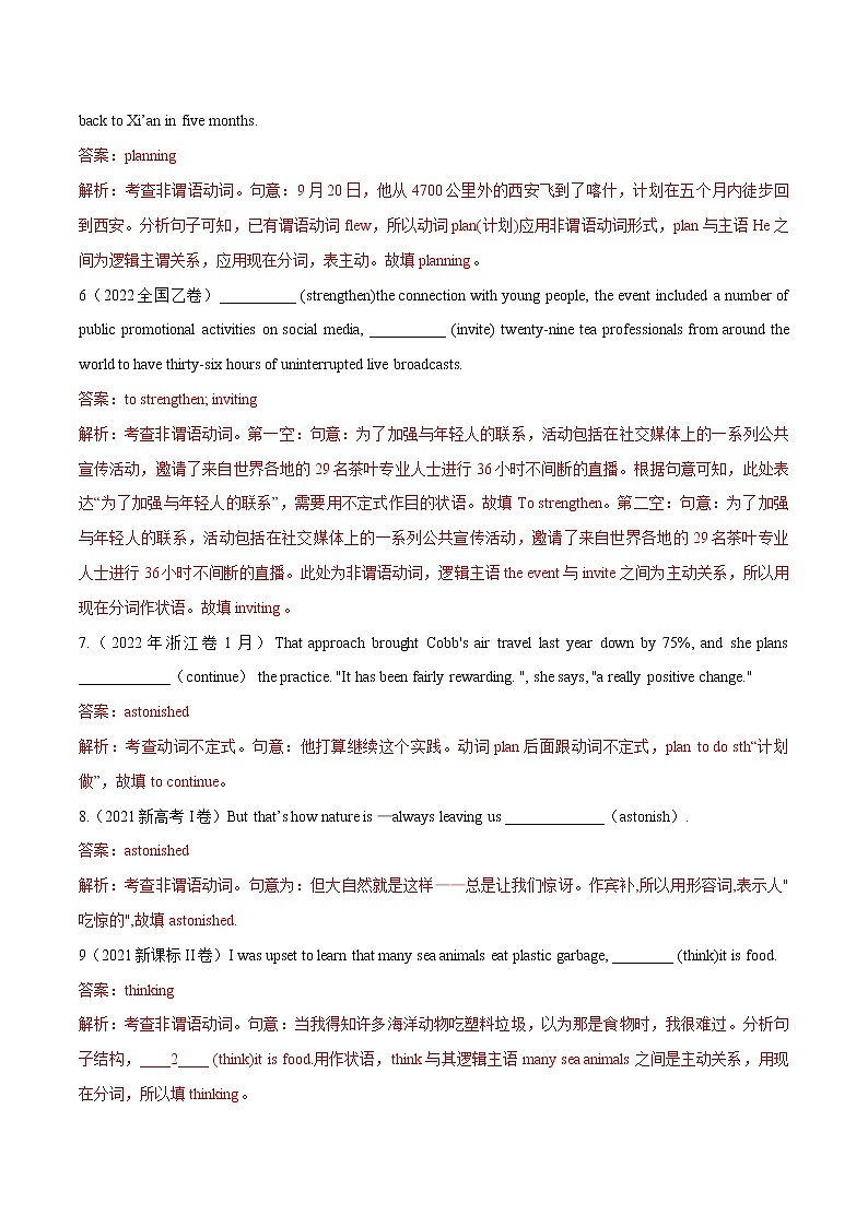 【2018-2022高考真题】高考英语五年真题汇编——专题05《非谓语动词》（解析版）（全国通用）第2页