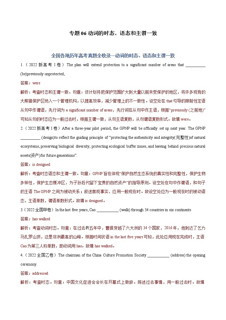 【2018-2022高考真题】高考英语五年真题汇编——专题06《动词的时态、语态和主谓一致》（解析版）（全国通用）第1页